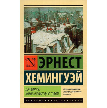 Prazdnik kotoryi vsegda s toboi [A Moveable Feast]
