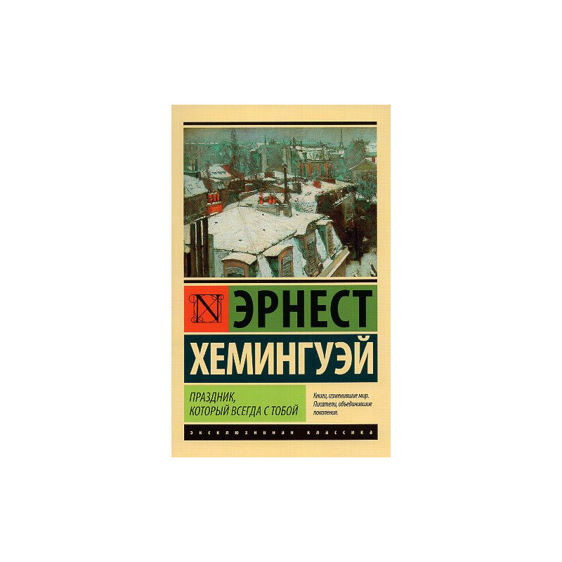 Prazdnik kotoryi vsegda s toboi [A Moveable Feast]