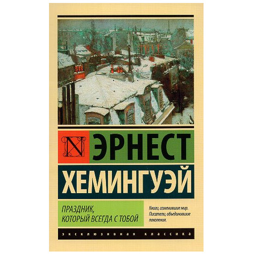 Prazdnik kotoryi vsegda s toboi [A Moveable Feast]