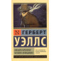 Mashina Vremeni. Chelovek-nevidimka [The Time Machine. The Invisible Man]