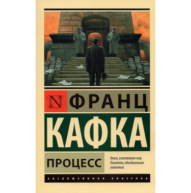 Protsess [The Trial]