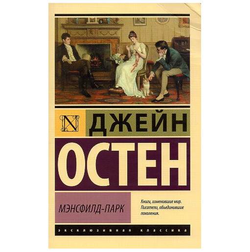 Mensfild-park [Mansfield Park]