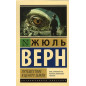 Puteshestvie k tsentru zemli [Journey to the Center of the Earth]