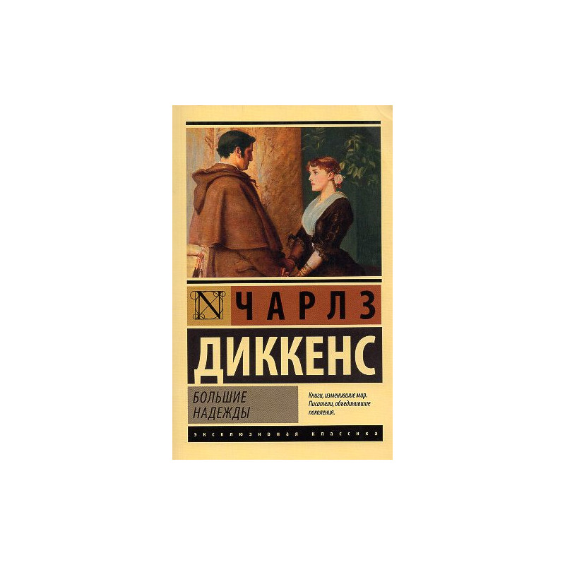 Bol'shie nadezhdy [Great Expectations]