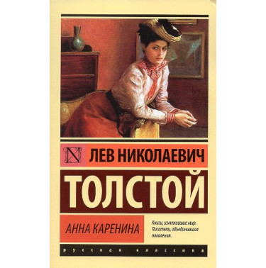Anna Karenina