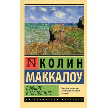 Poiushchie v Ternovnike [The Thorn Birds]