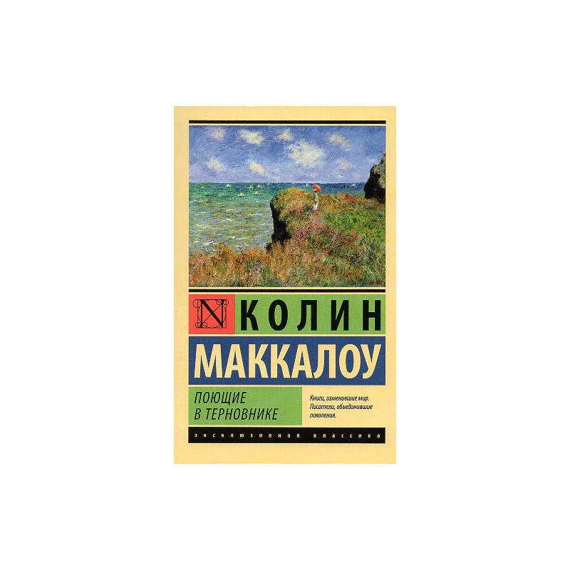 Poiushchie v Ternovnike [The Thorn Birds]