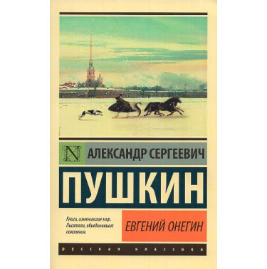 Evgenii Onegin