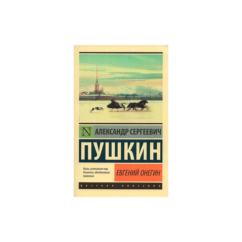 Evgenii Onegin