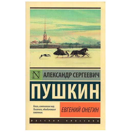 Evgenii Onegin
