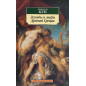 Legendy i mify Drevnei Gretsii [Legends and Myths of Ancient Greece]