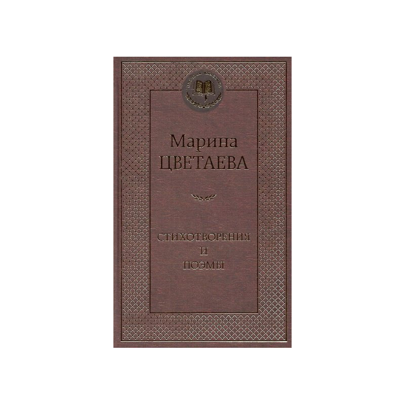 Stikhotvoreniia i poemy [Poems and Narrative Poems]