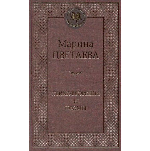 Stikhotvoreniia i poemy [Poems and Narrative Poems]