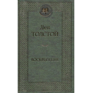 Voskresenie [Resurrection]