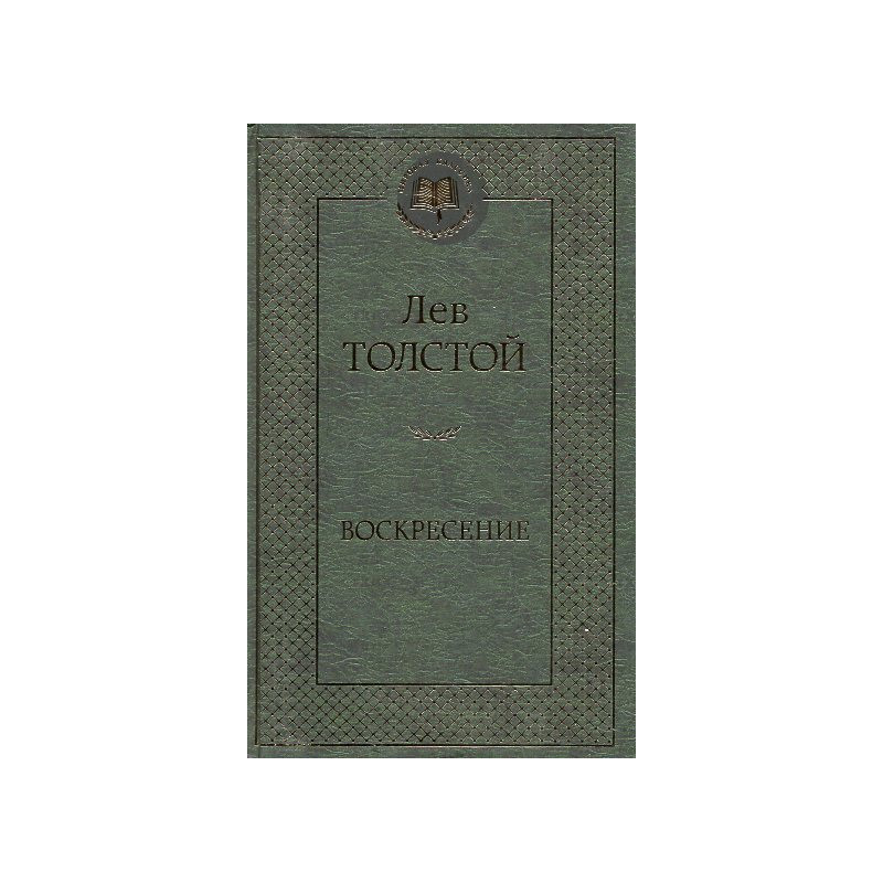 Voskresenie [Resurrection]