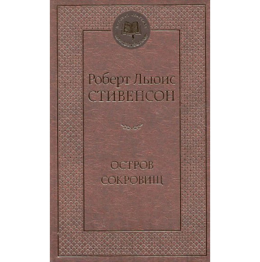 Ostrov sokrovishch. Chernaia strela [Treasure Island. Black Arrow]