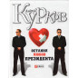 Ostannia liubov prezydenta [The Last Love of the President]