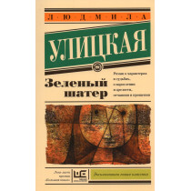 Зеленый шатер