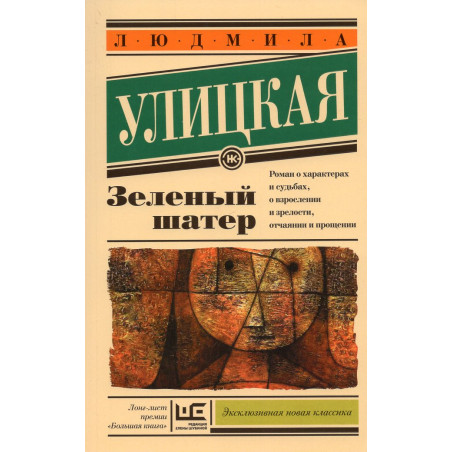 Зеленый шатер