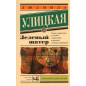 Зеленый шатер