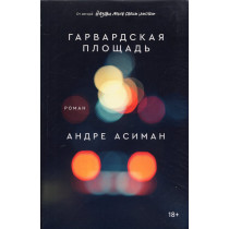 Гарвардская площадь
