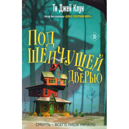 Pod shepchushchei dver'iu [Under the Whispering Door]