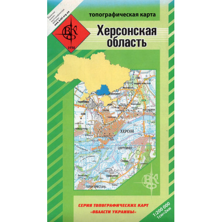 Khersonskaia oblast' 1:200000