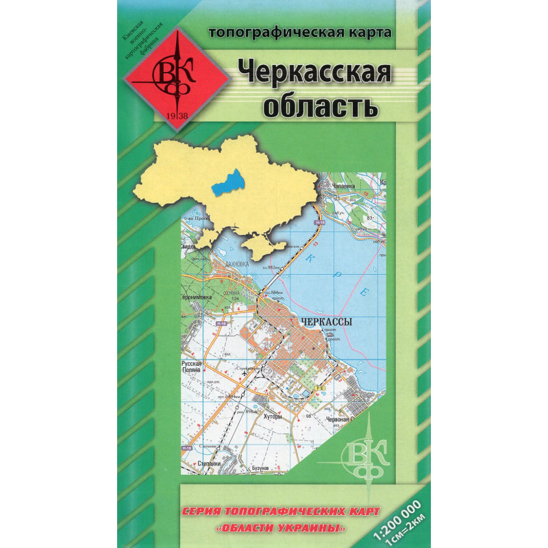 Cherkasskaia oblast' 1:200000