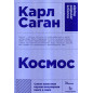 Космос