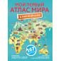 Мой первый атлас мира с наклейками