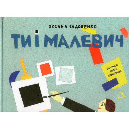 Ty i Malevich [You and Malevich]