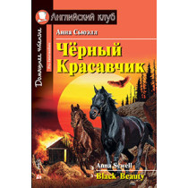 Chernyi krasavchik [Black...