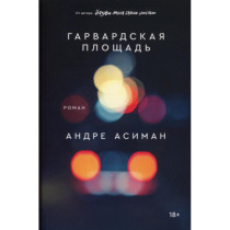 Гарвардская площадь