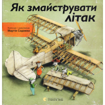 Iak zmaistruvati litak [How to Build an Airplane]