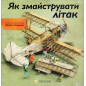 Iak zmaistruvati litak [How to Build an Airplane]