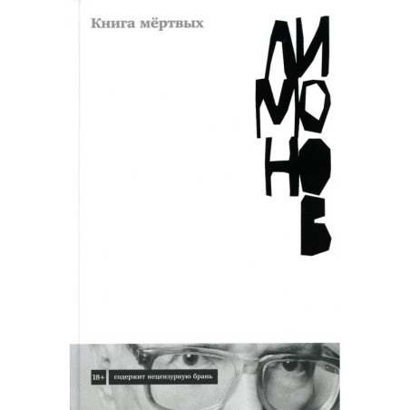 АлП.Книга мёртвых
