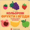 Kol'orovi frukty i iagody [Colorful Fruits and Berries]