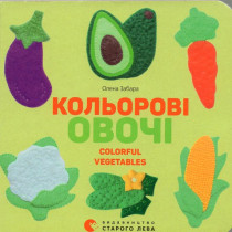 Kol'orovi ovochi [Colorful Vegetables]