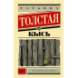 Кысь