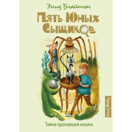 Тайна пропавшей кошки