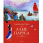 Алые паруса