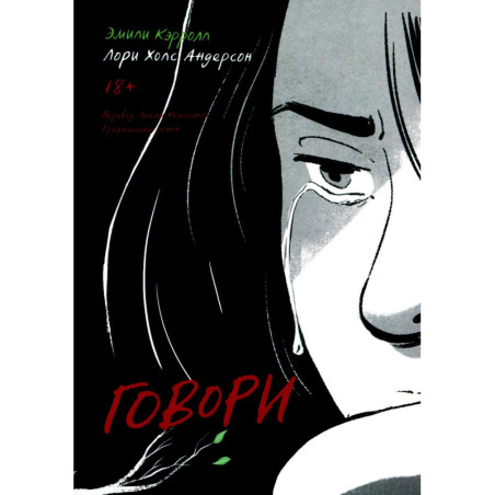 Говори