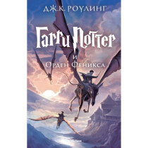 Гарри Поттер и узник Азкабана