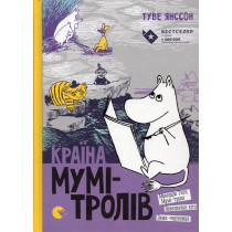 Kraina Mumi-Troliv. Kniha druha [Country of Moomin-Trolls. Book 2]