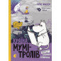 Країна Мумі-тролів. Книга 2