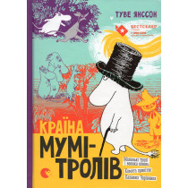 Kraina Mumi-Troliv. Kniha persha [Country of Moomin-Trolls. Book 1]