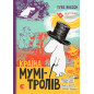 Країна Мумі-тролів. Книга 1